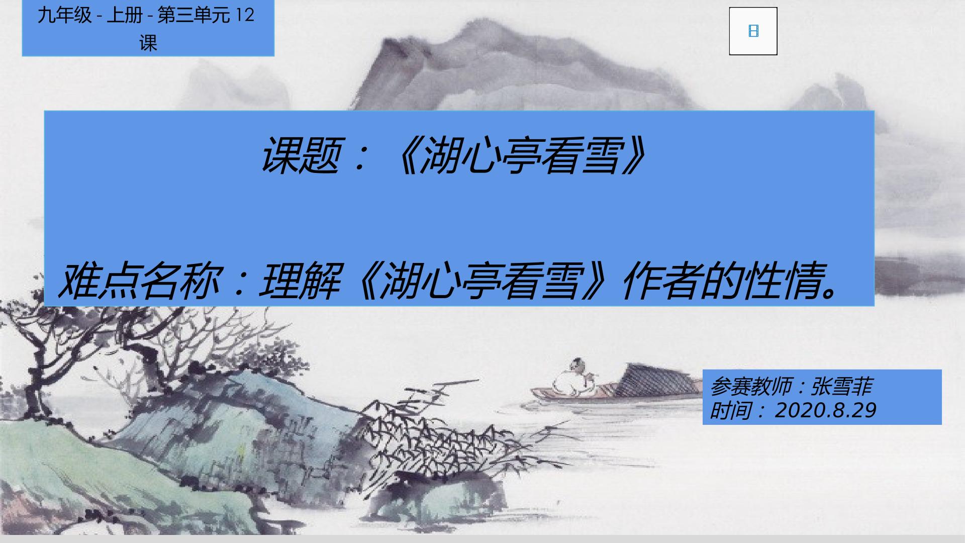 湖心亭看雪