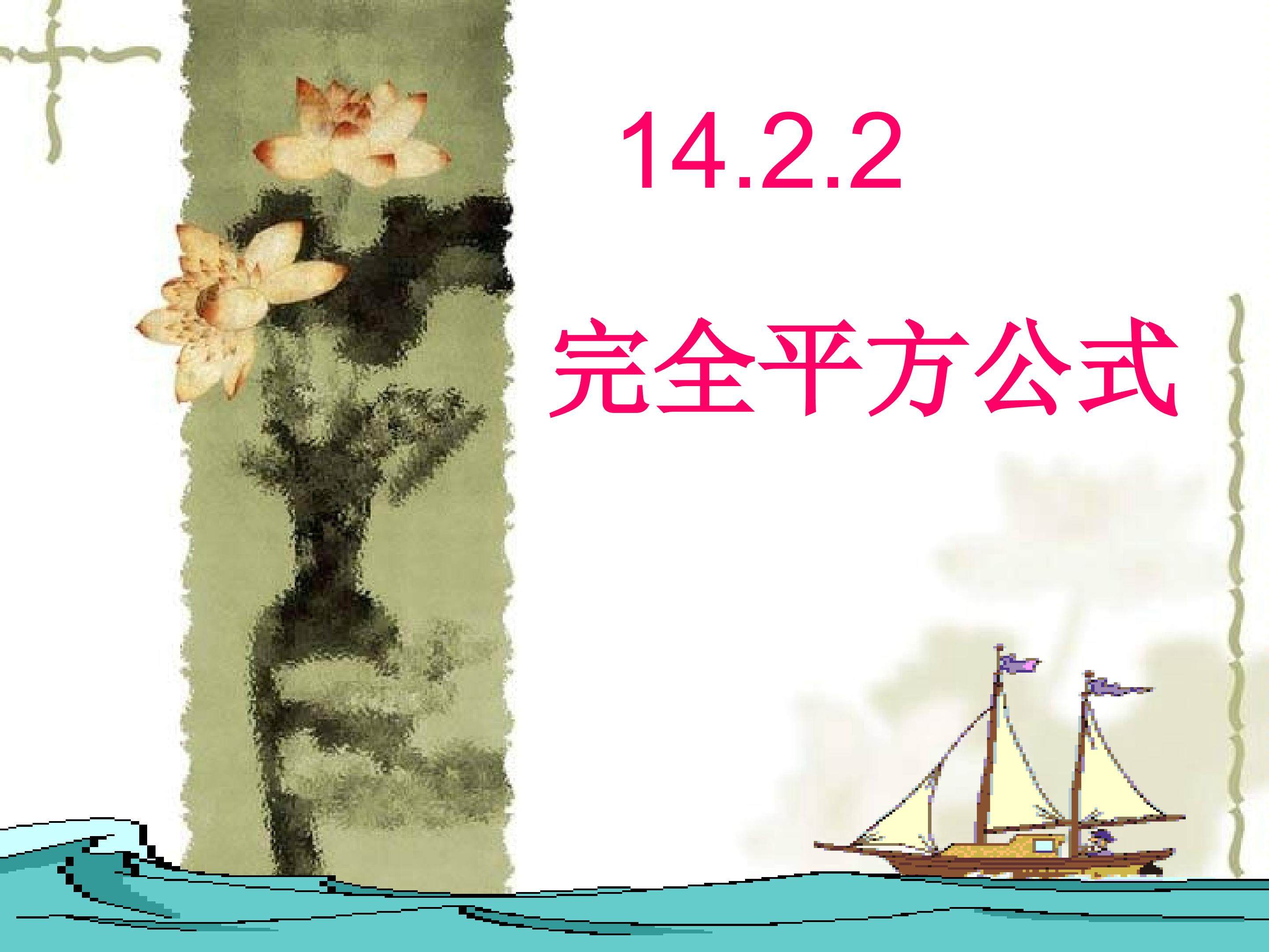 完全平方公式