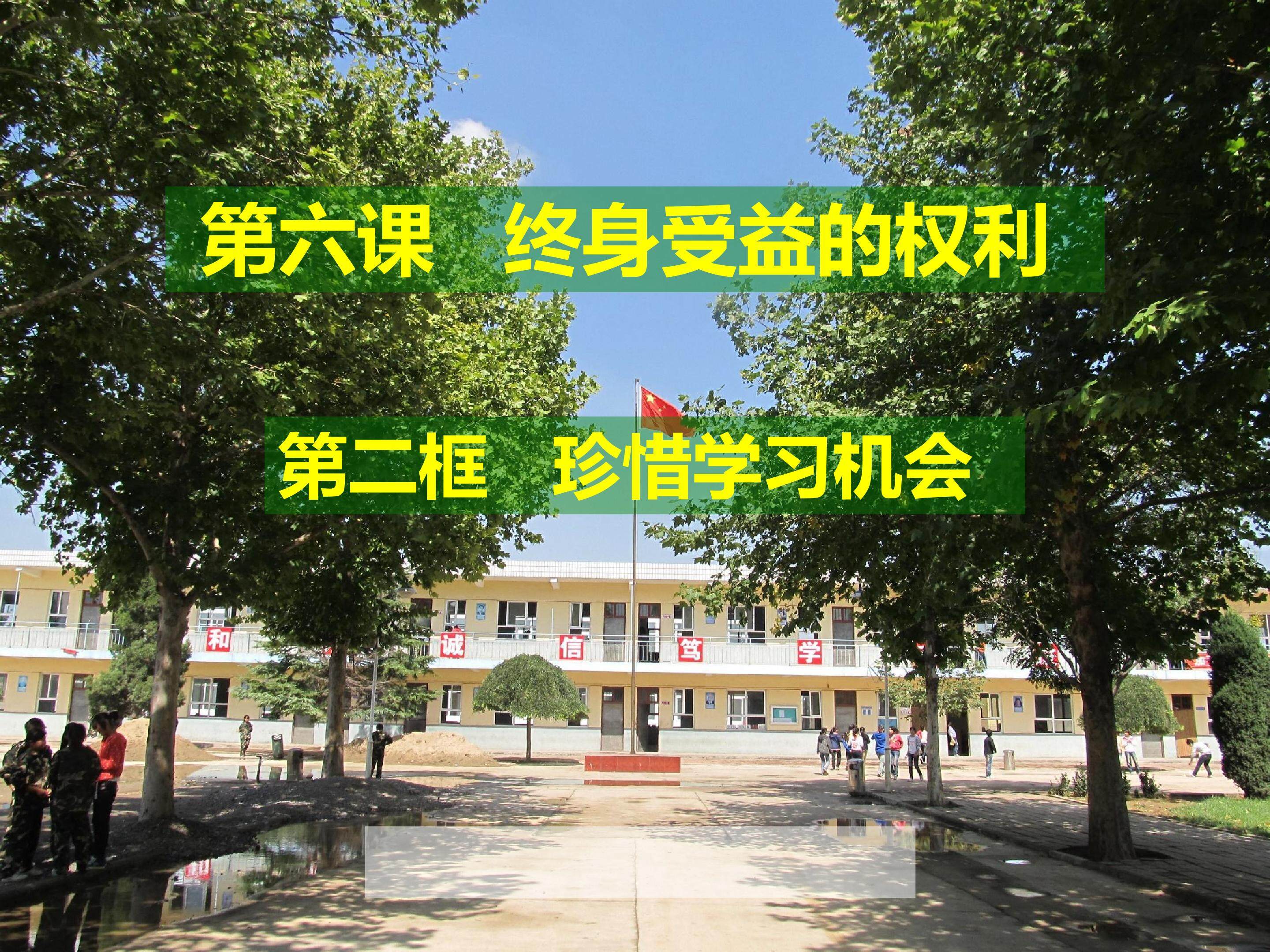 珍惜学习机会