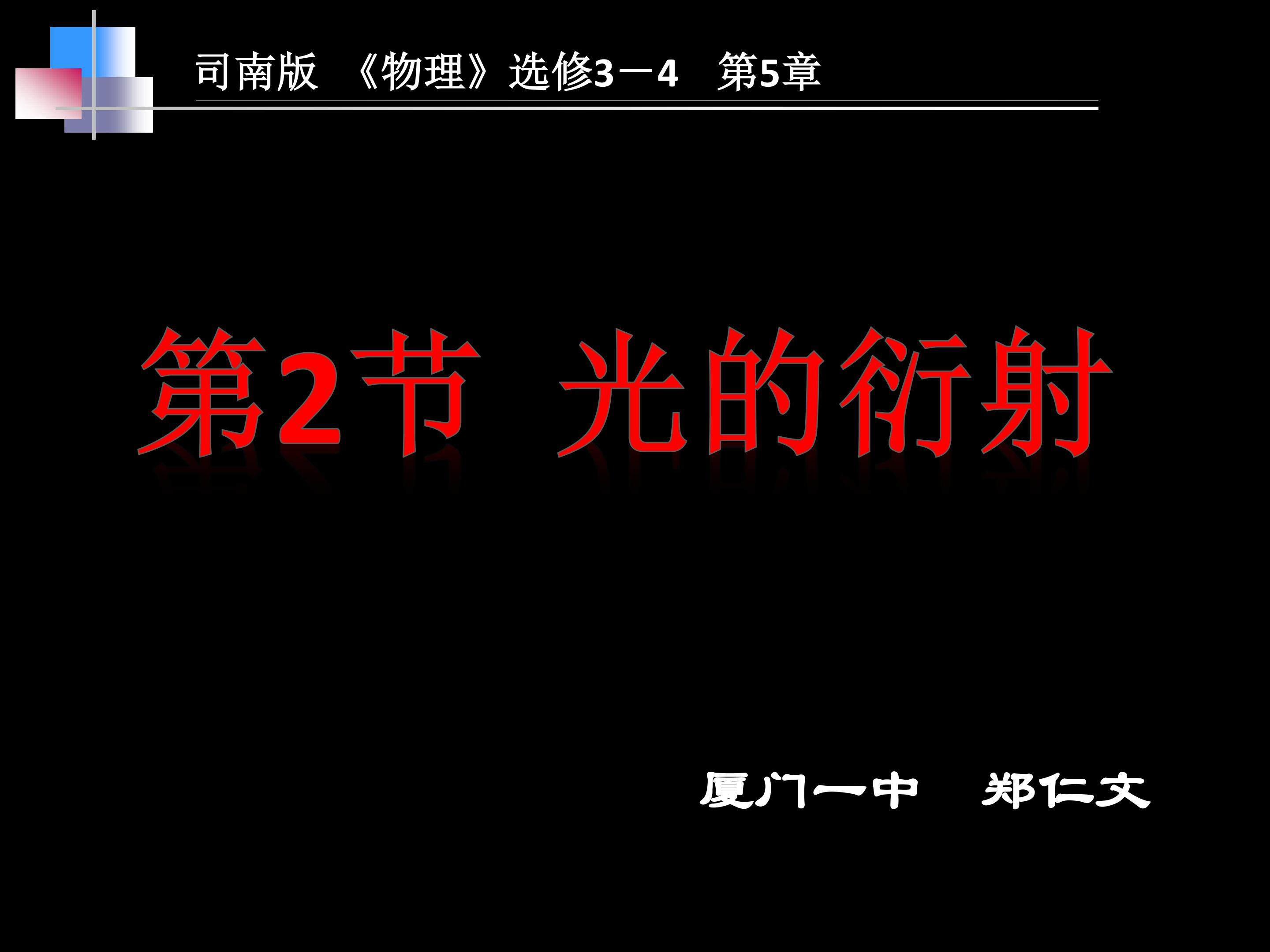 光的衍射ppt