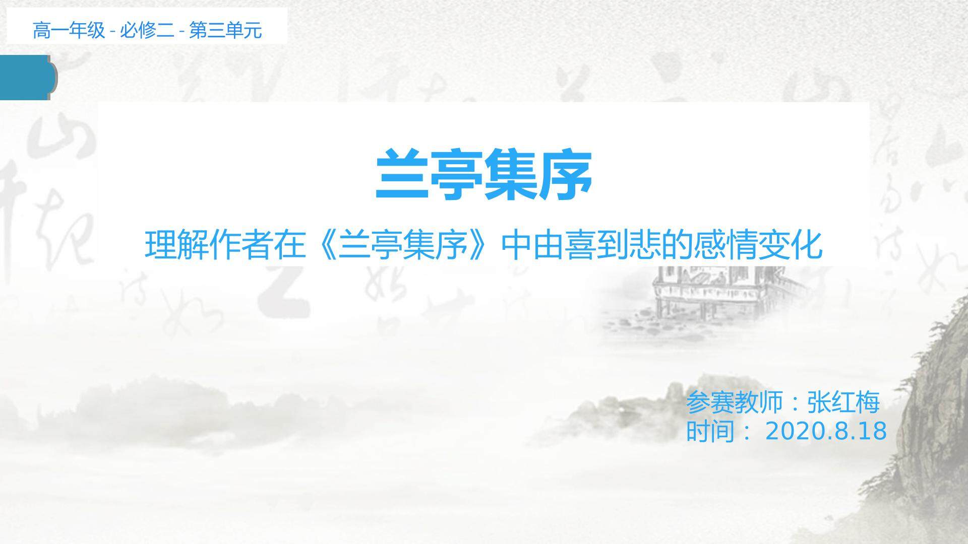 兰亭集序