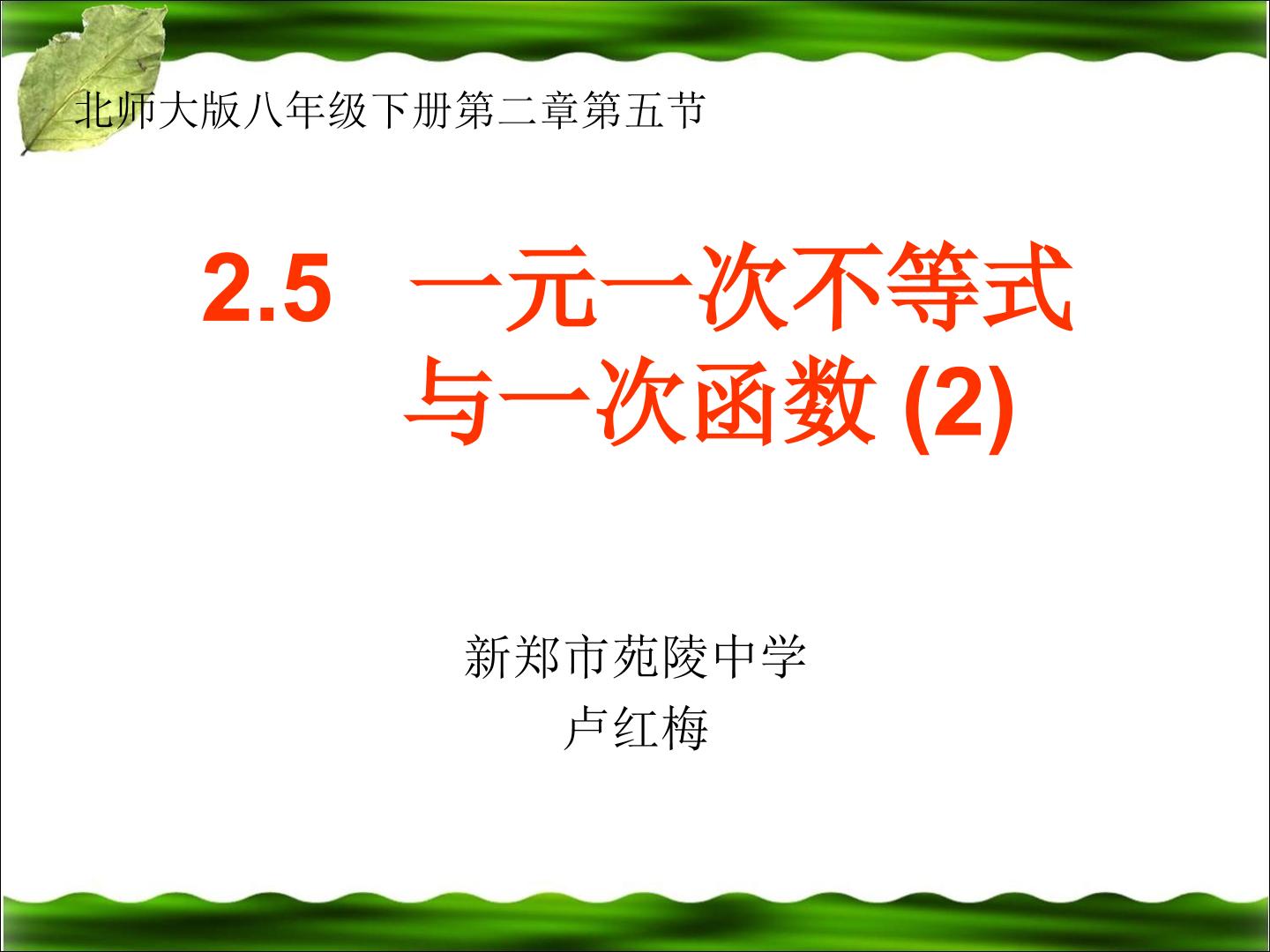 一元一次不等式与一次函数的综合应用