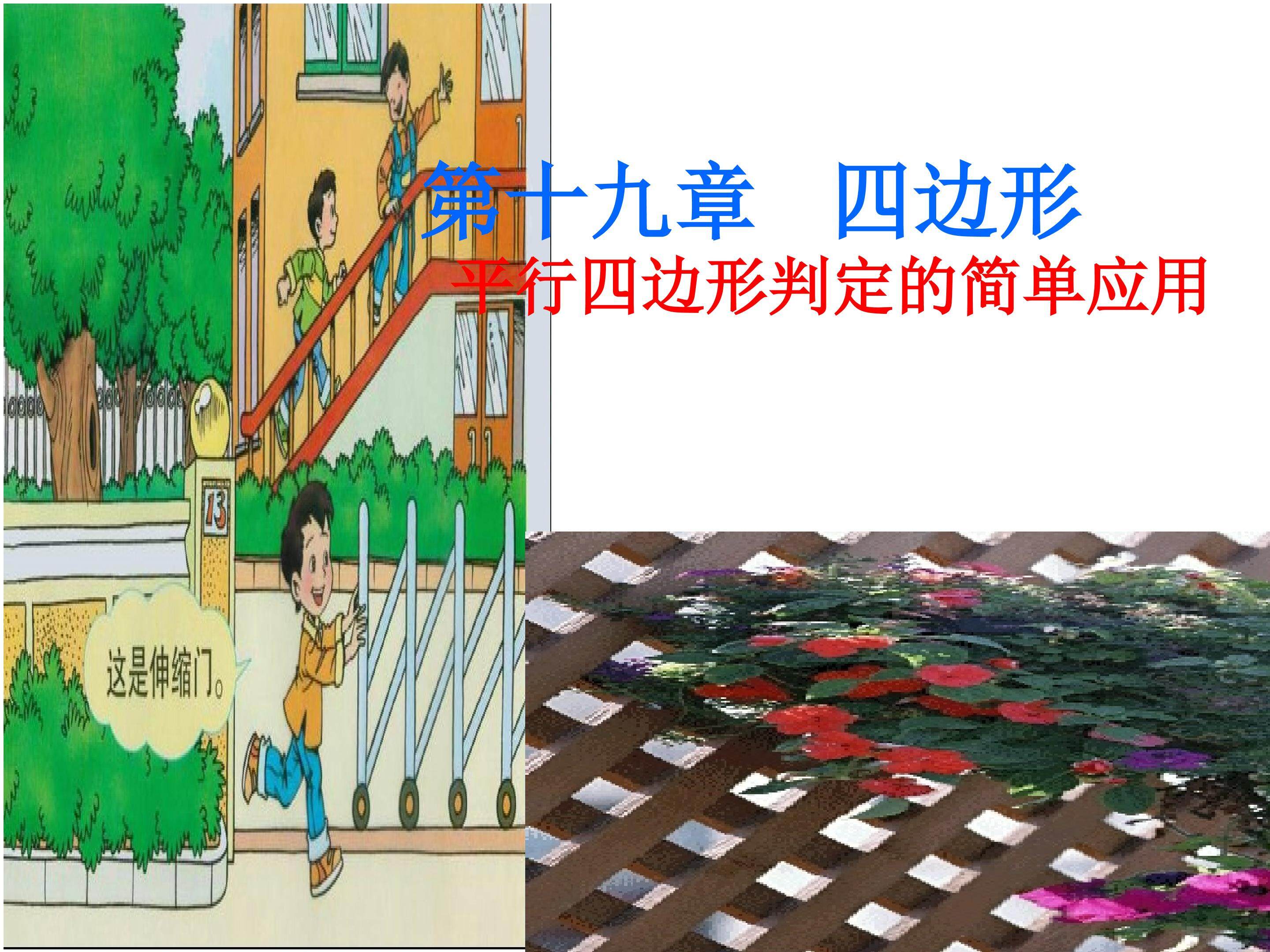 平行四边形判定简单应用