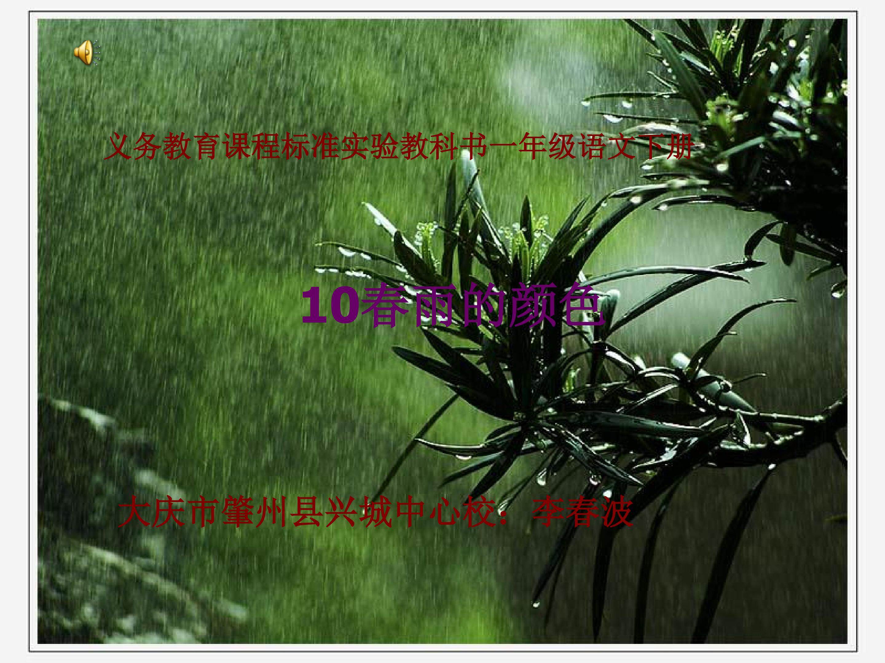 春雨的颜色