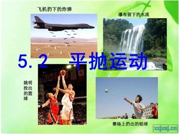 2.平抛运动
