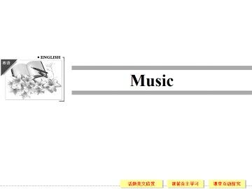 Music_课件3