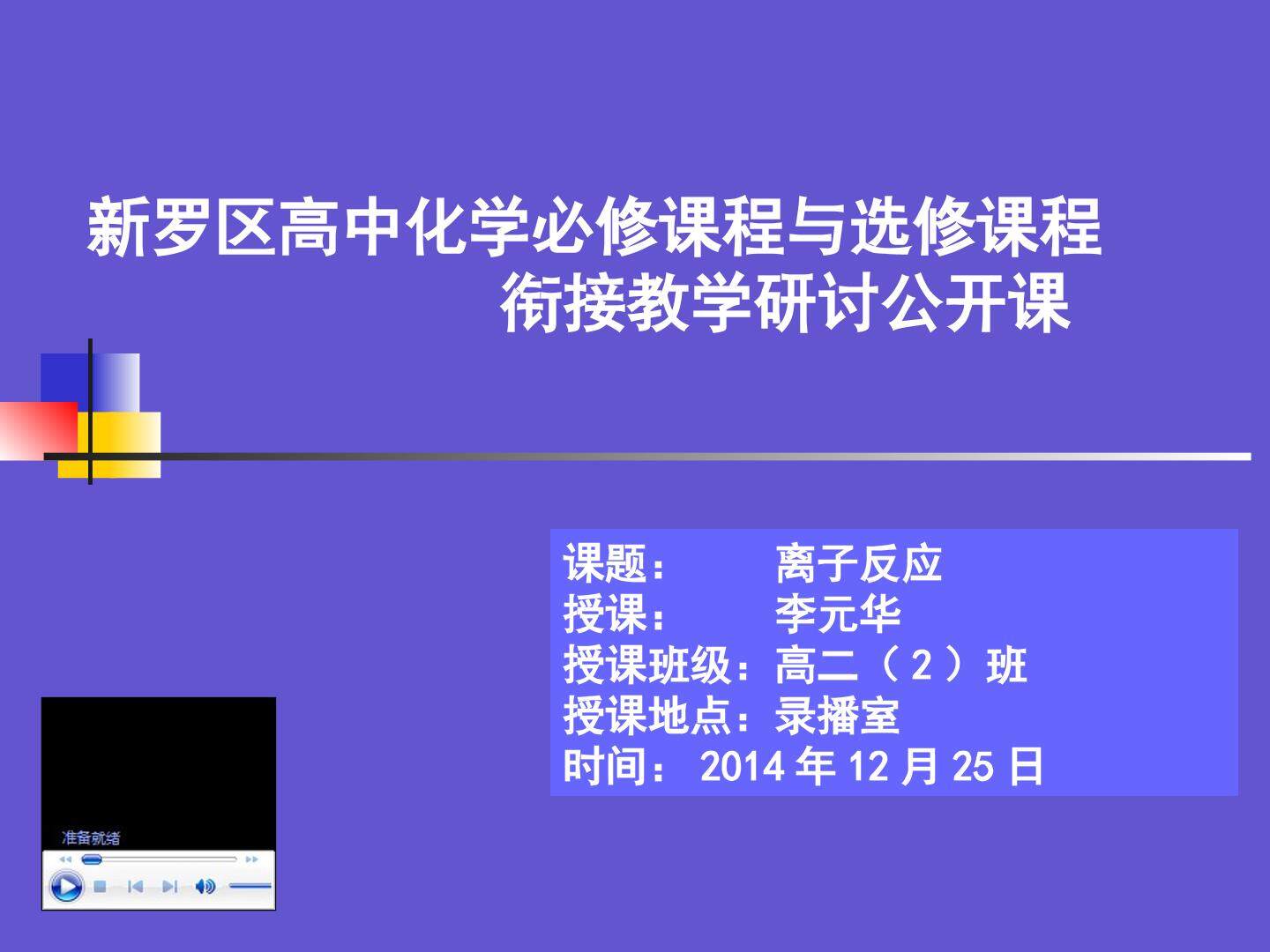 4、离子反应