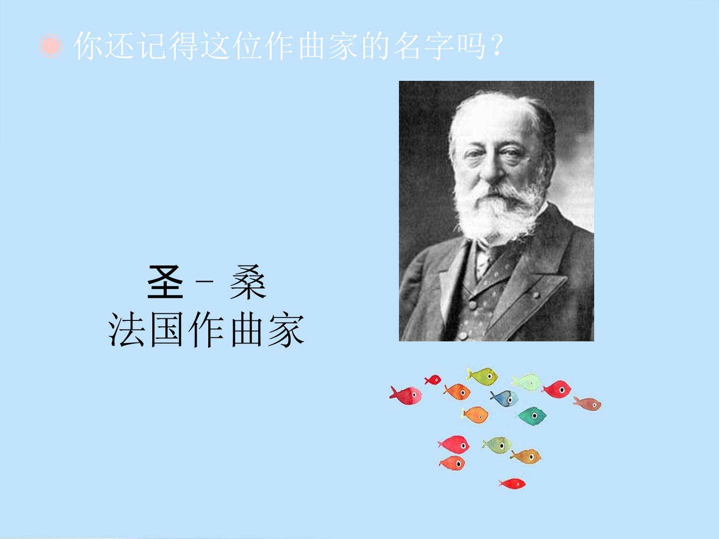 欣赏  水族馆_课件1