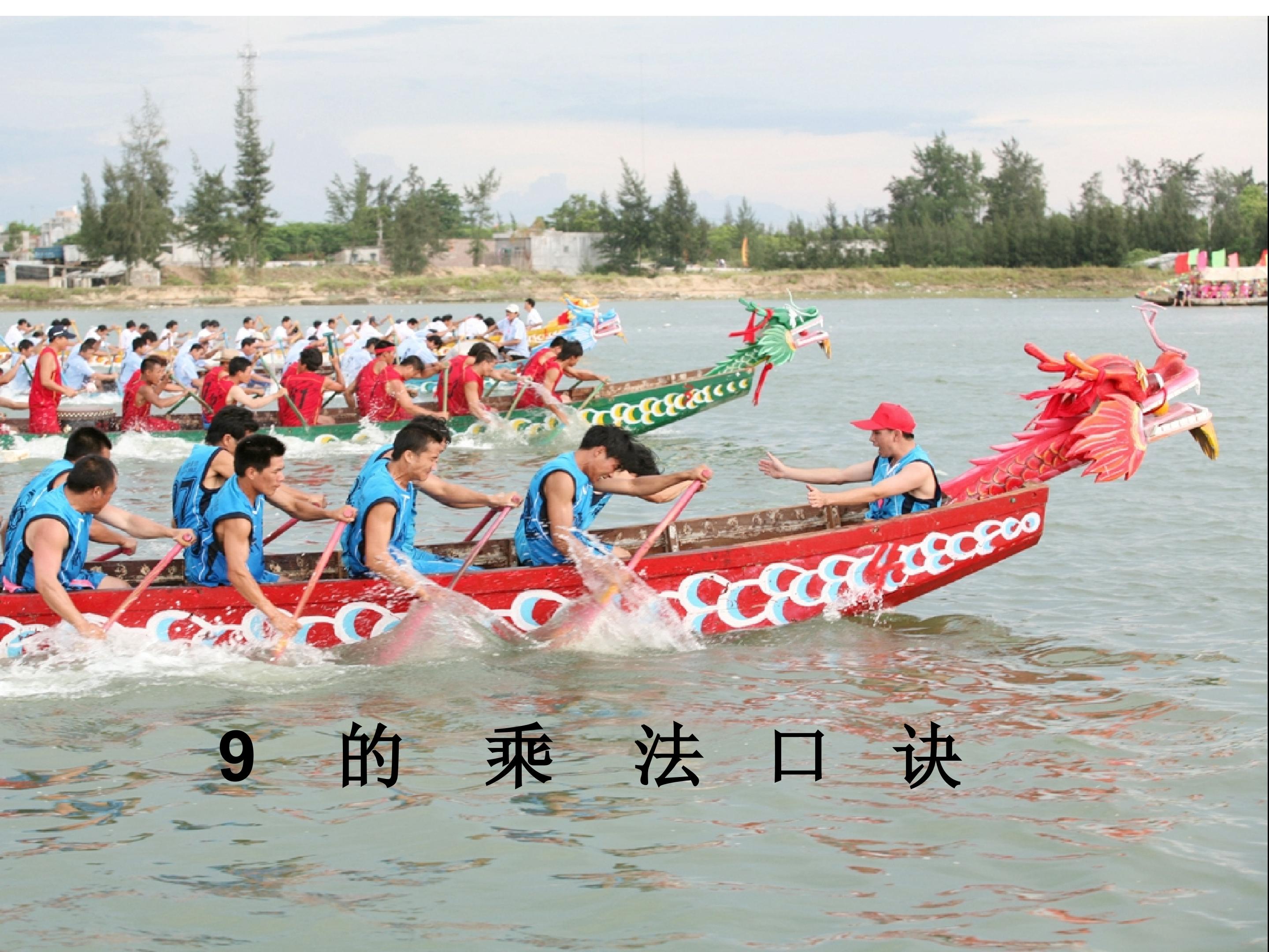 9的乘法口诀