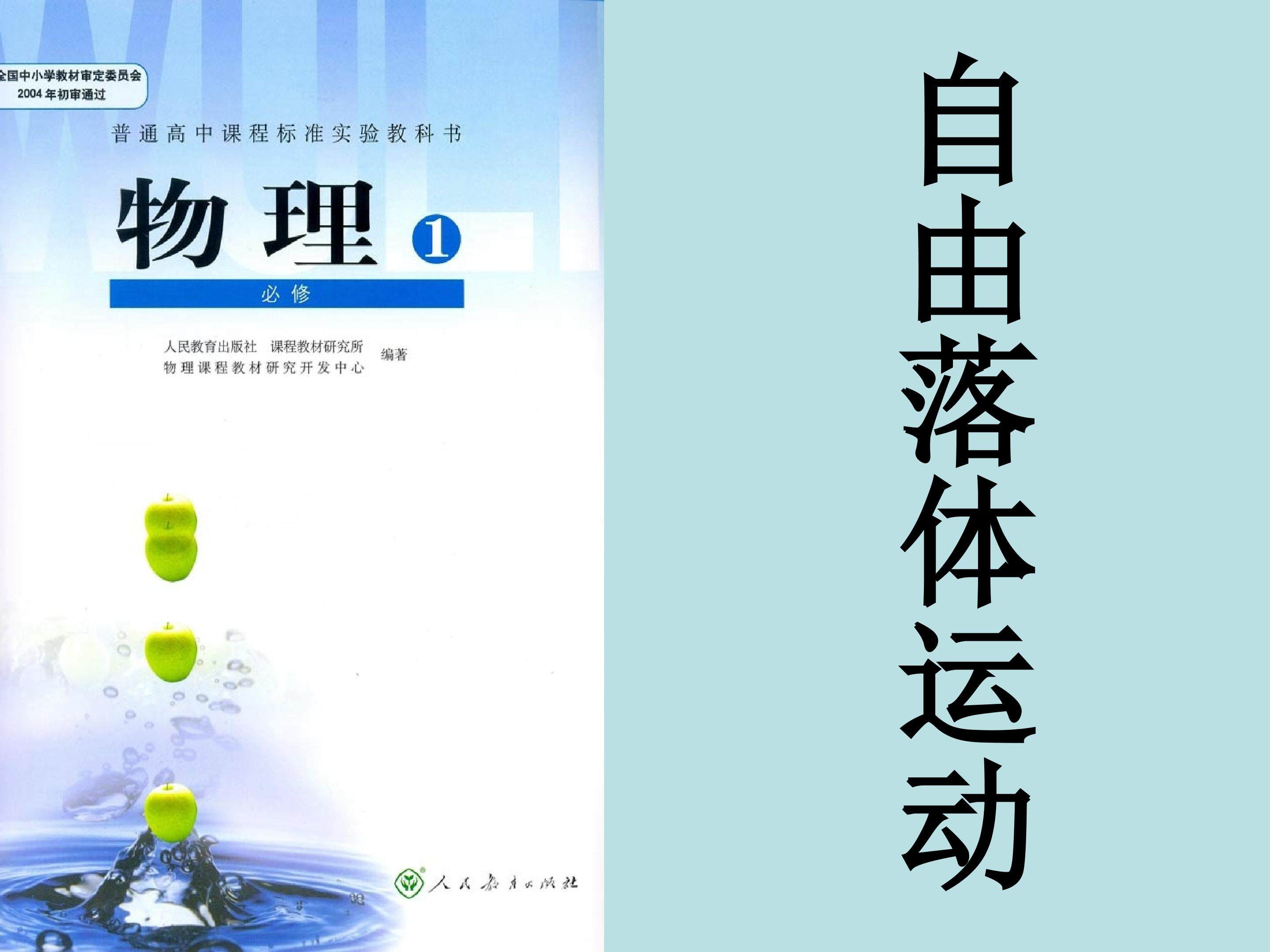 自由落体