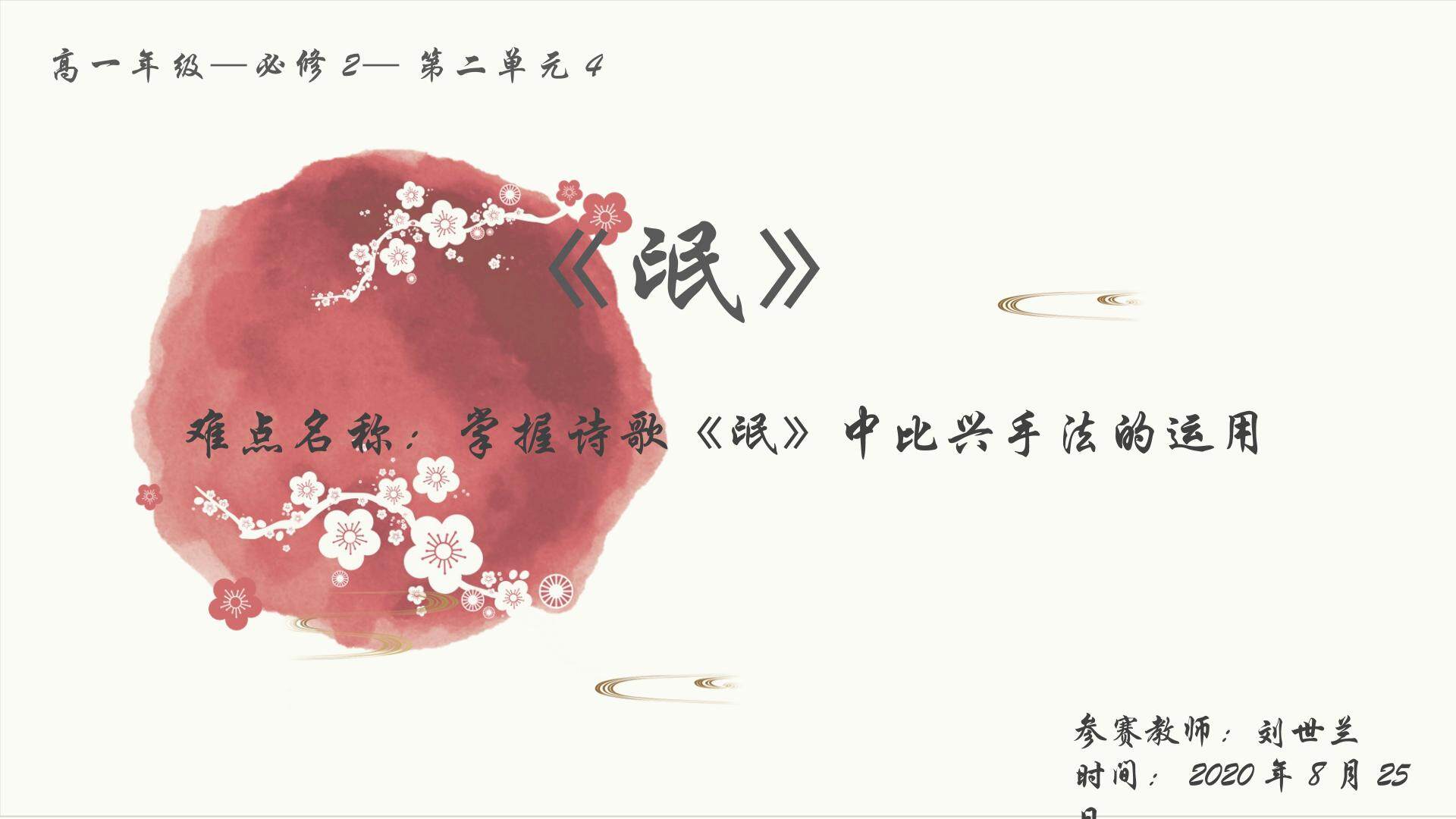 比兴手法的运用