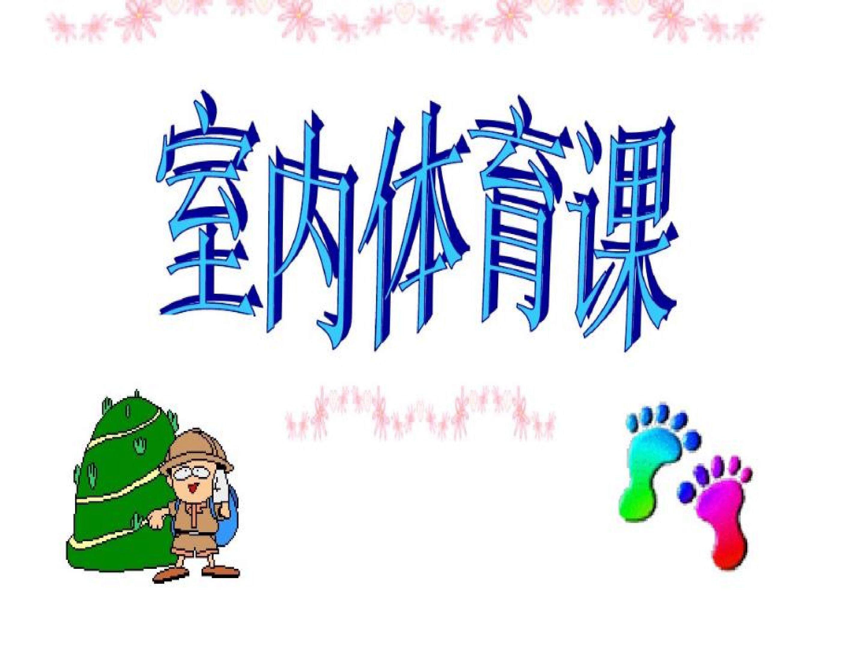 篮球理论课
