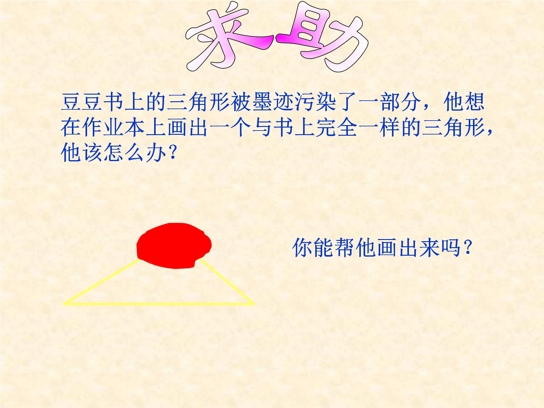 【★】7年级数学北师大版下册课件第4章《用尺规作三角形》