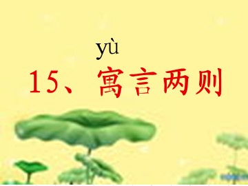 揠苗助长