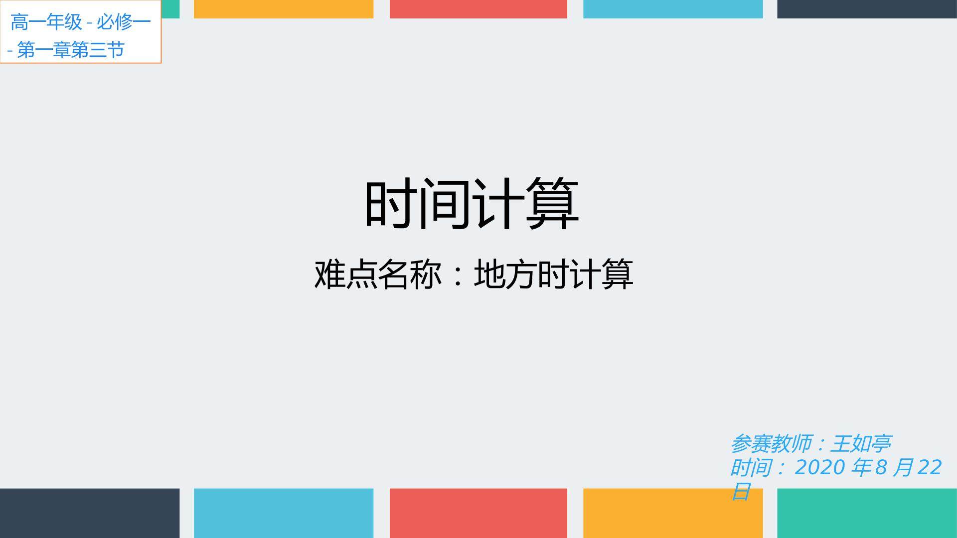 时间计算
