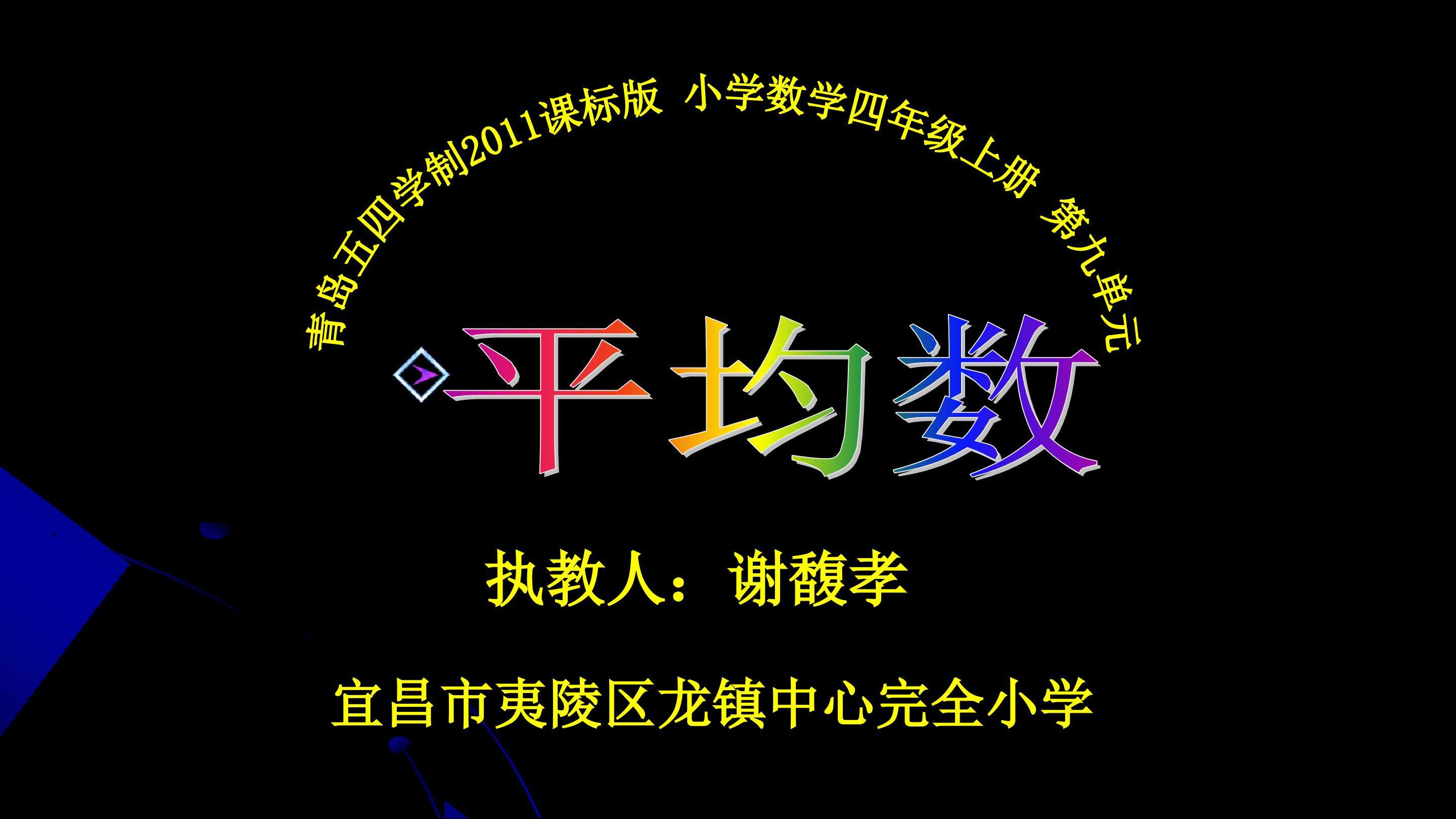 《平均数》第一课时课件