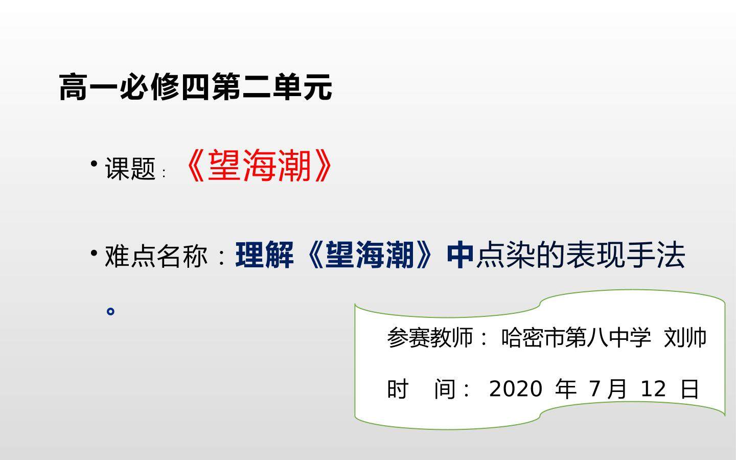 望海潮微课设计