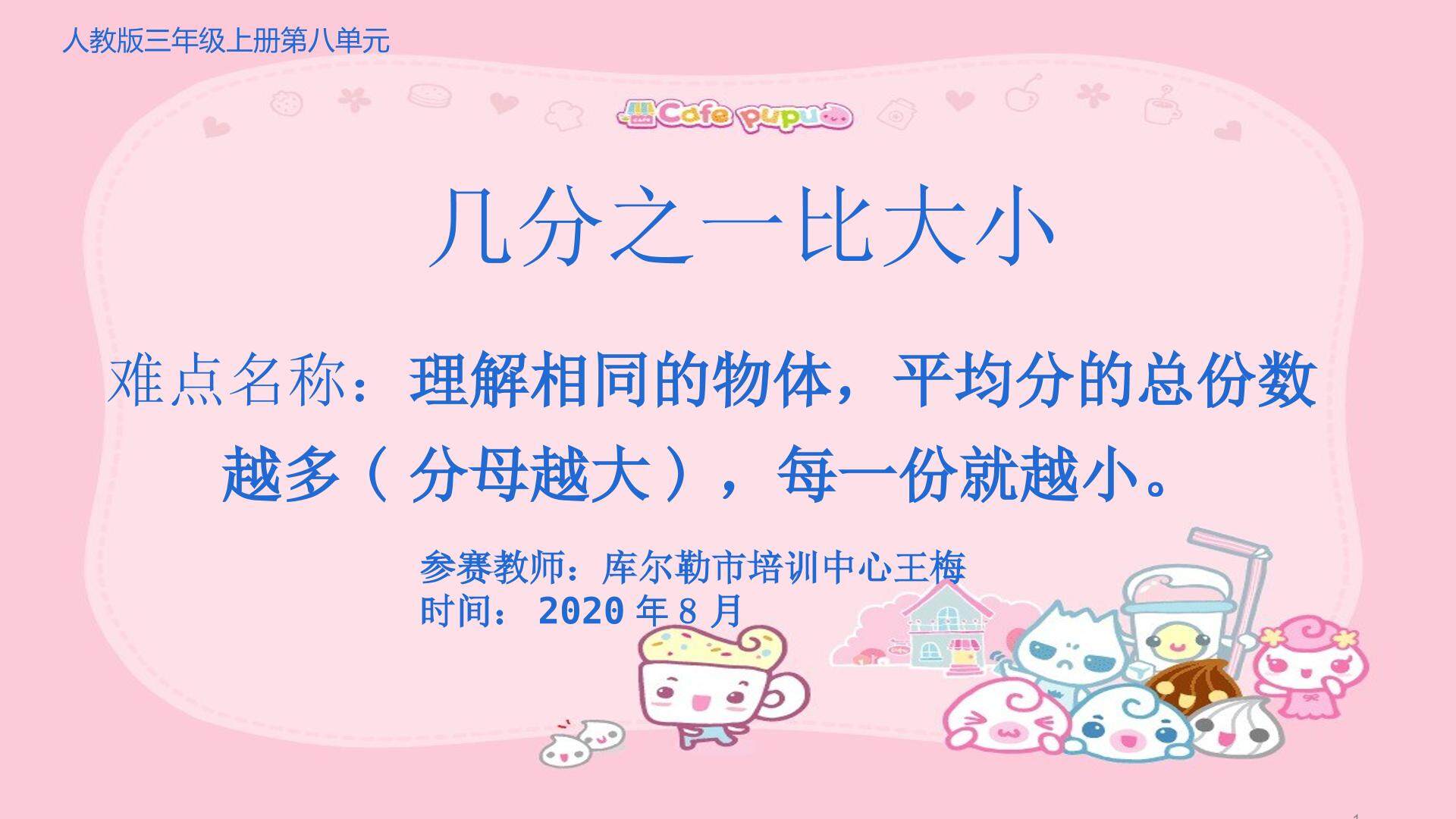 比较几分之一的大小