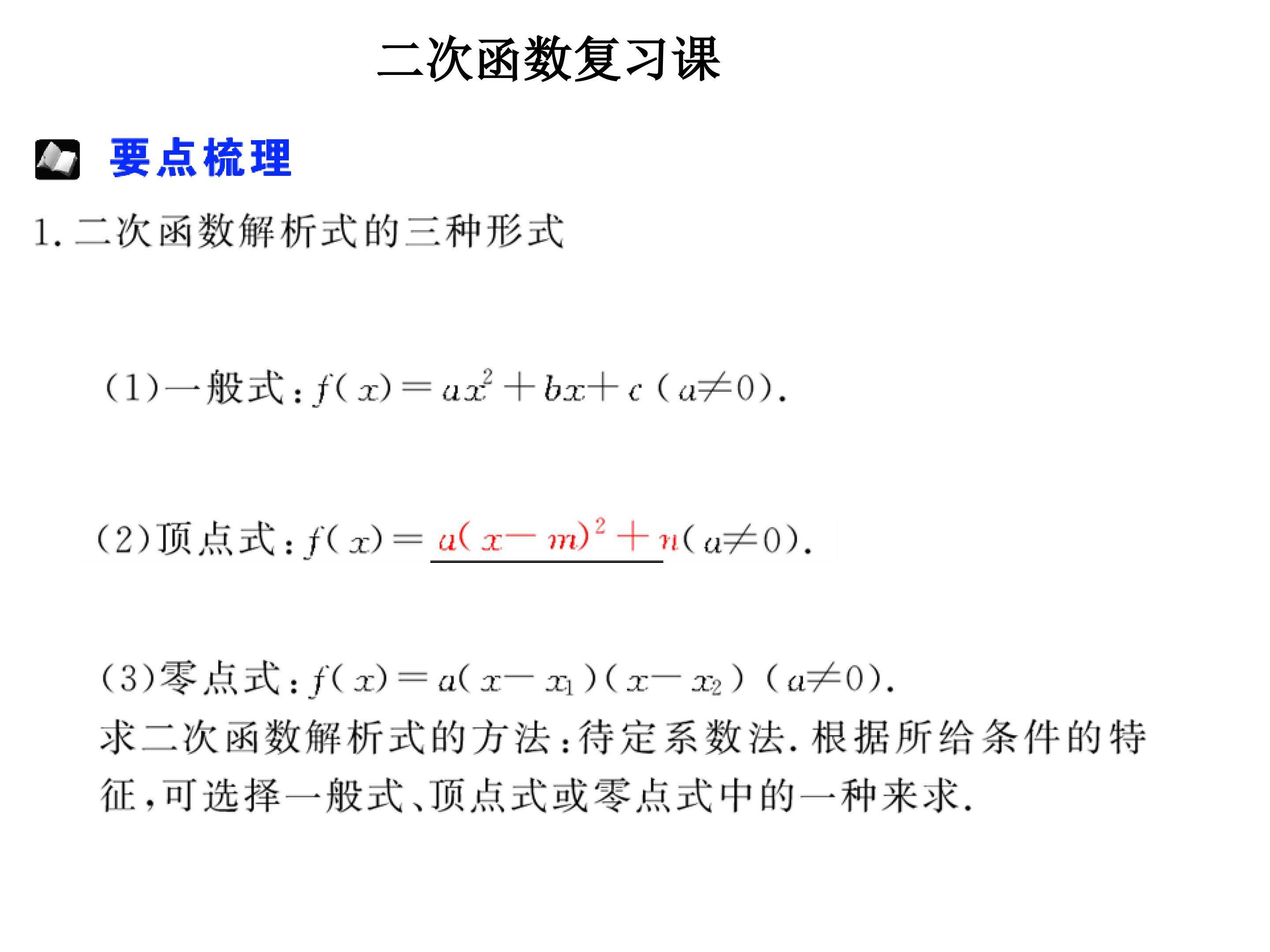 二次函数