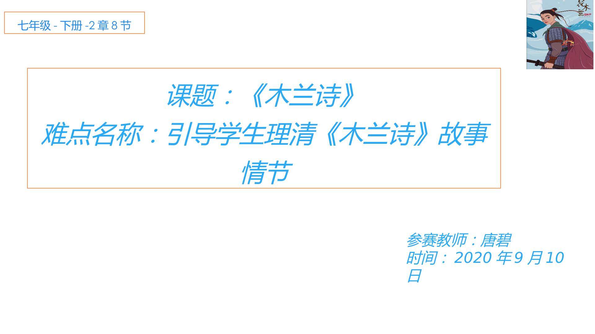 木兰诗