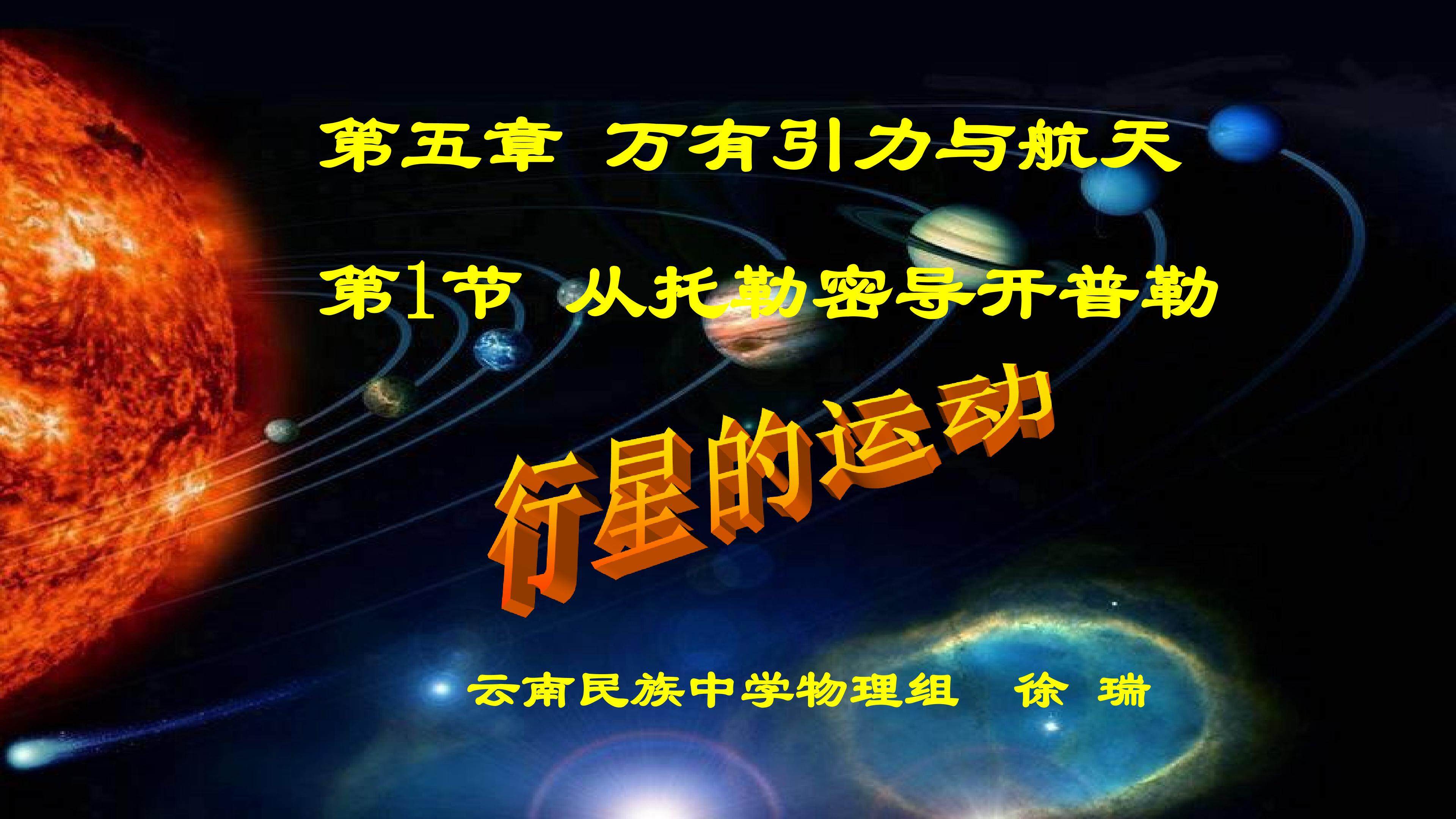 1.从托勒密到开普勒——行星的运动