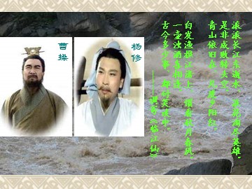 18 * 杨修之死