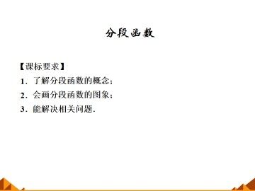 分段函数_课件1