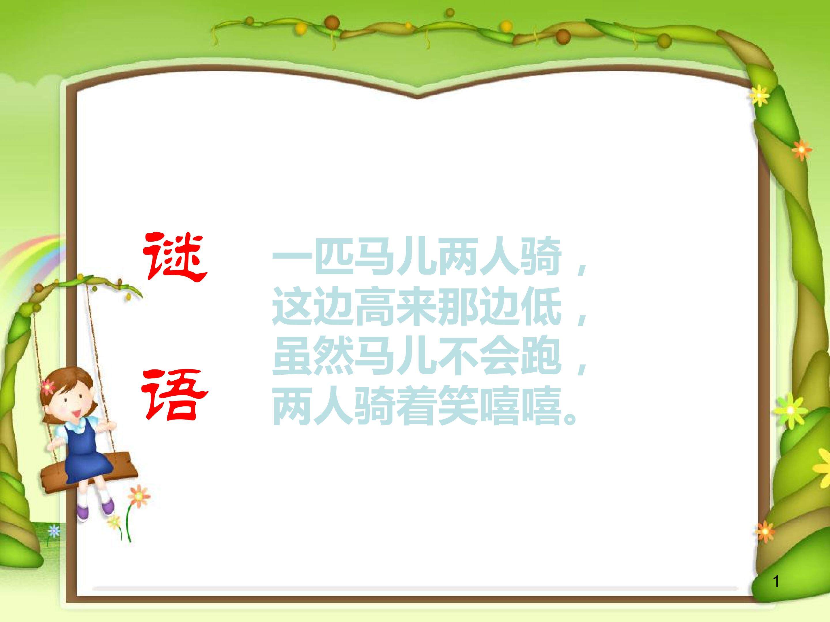 《杠杆平衡》教学课件