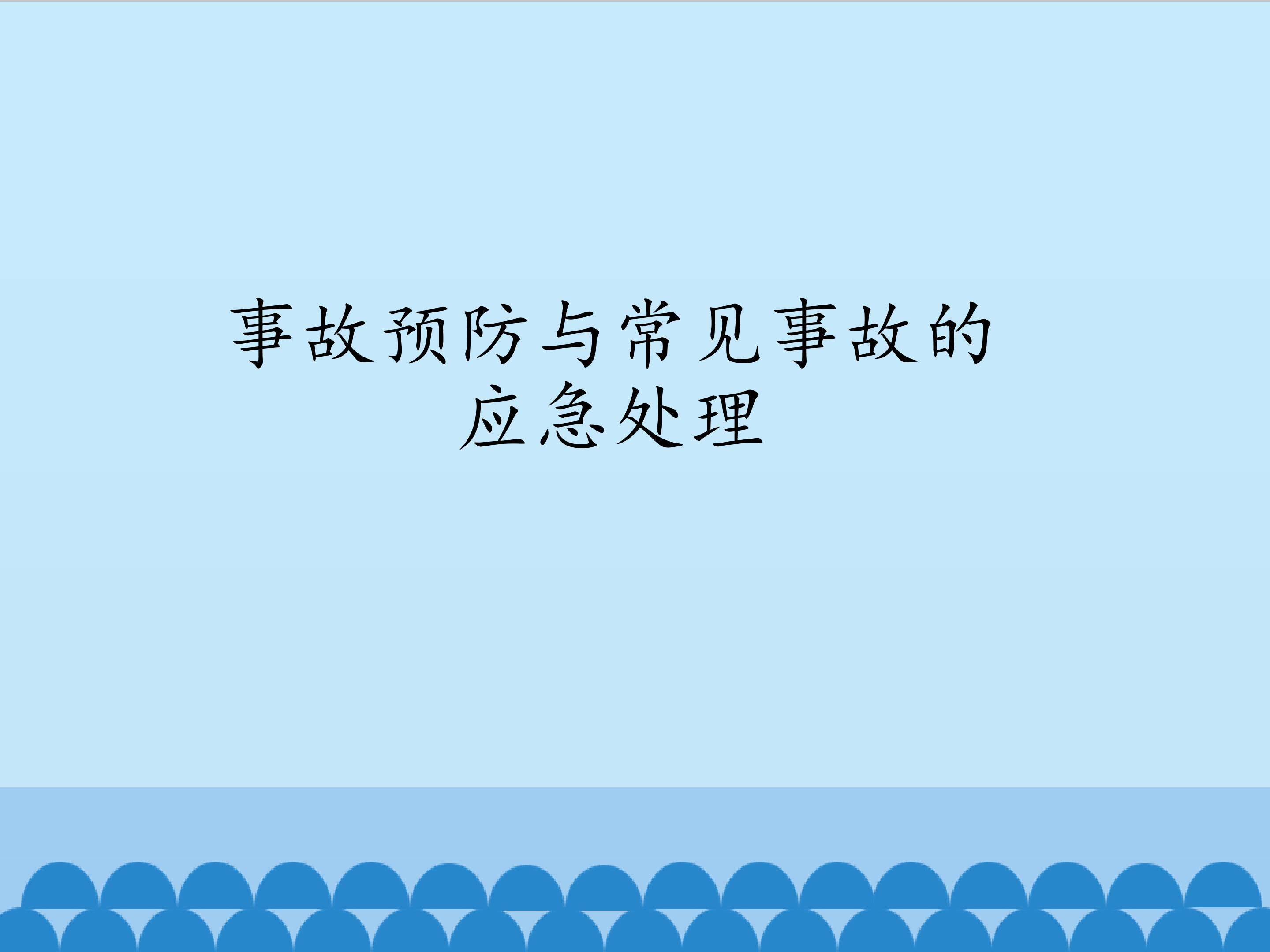 疾病预防与常见急症的家庭护理_课件1