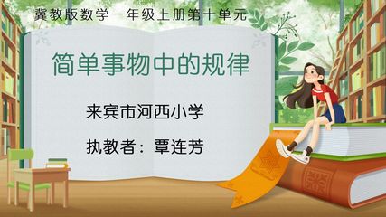 简单事物中的规律