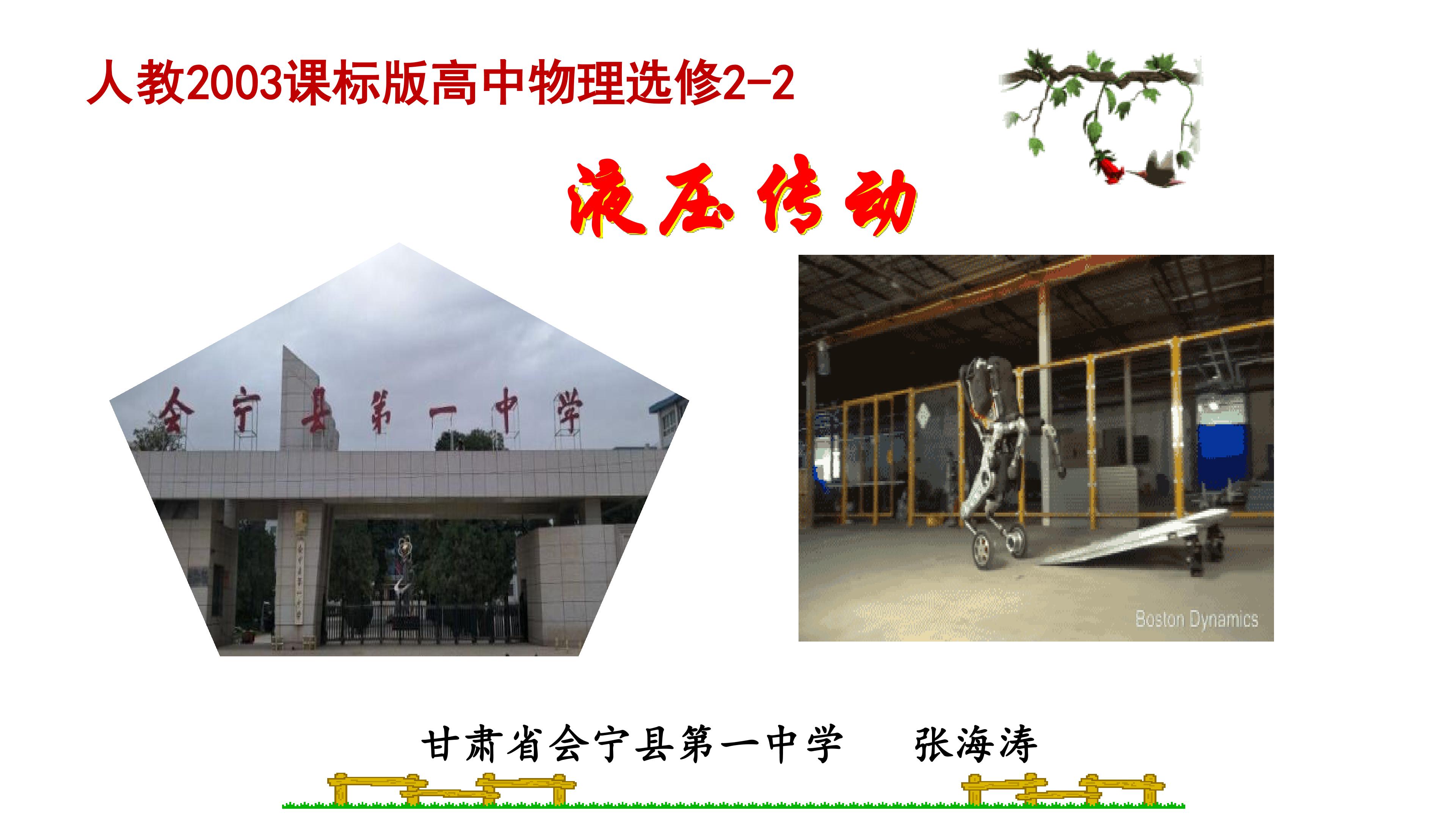 液压传动