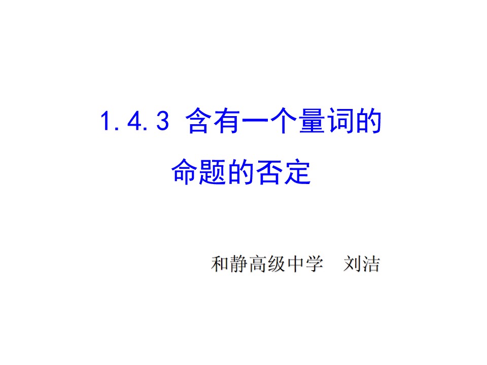命题的否定