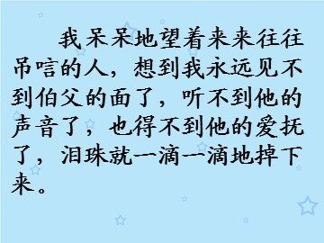 18 我的伯父鲁迅先生