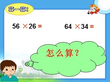 4 三位数乘两位数