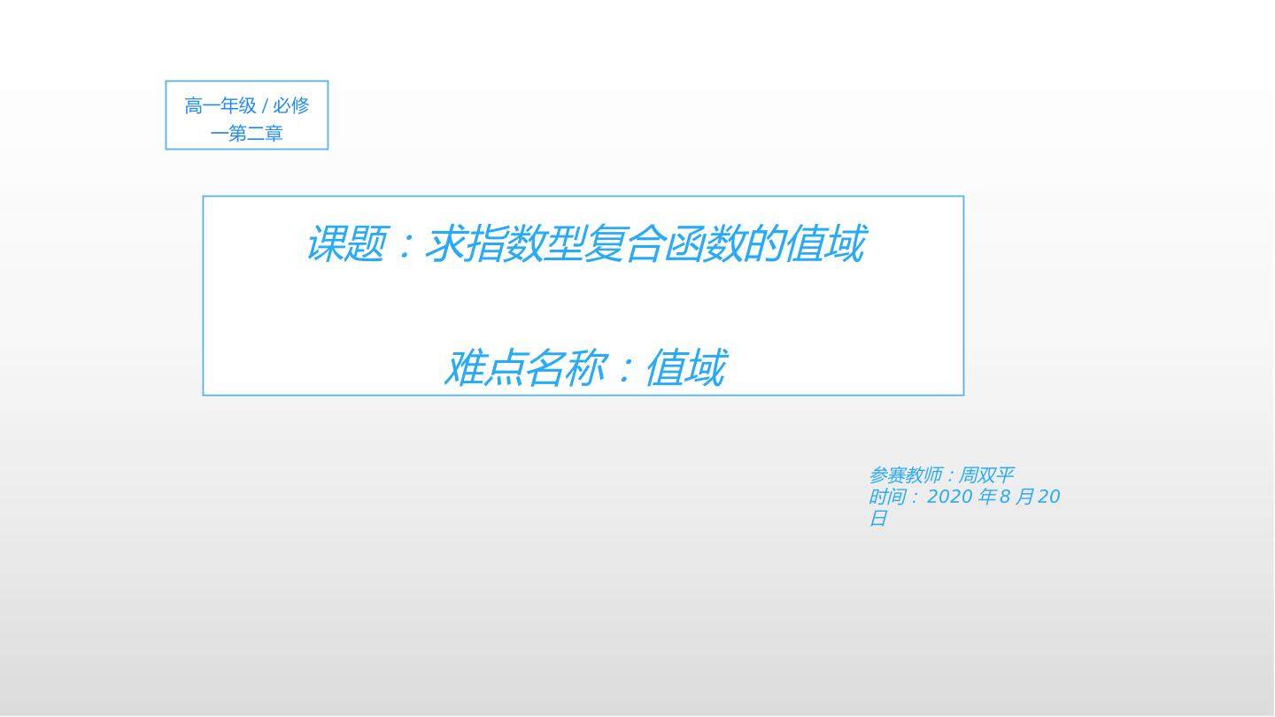 指数型复合函数的值域