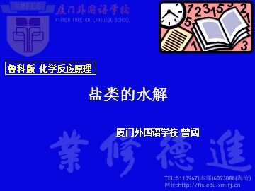 盐类的水解（改）