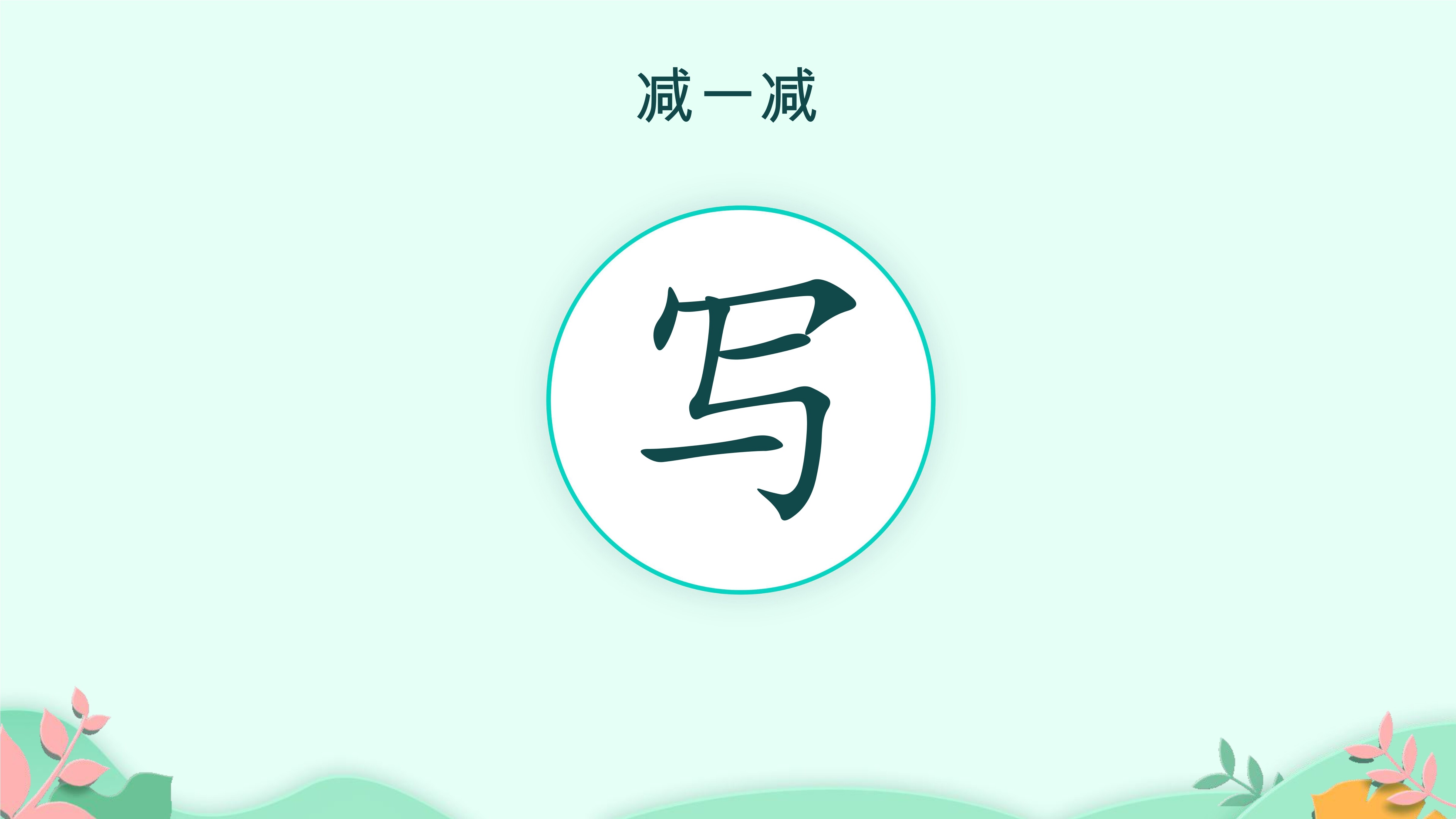 12