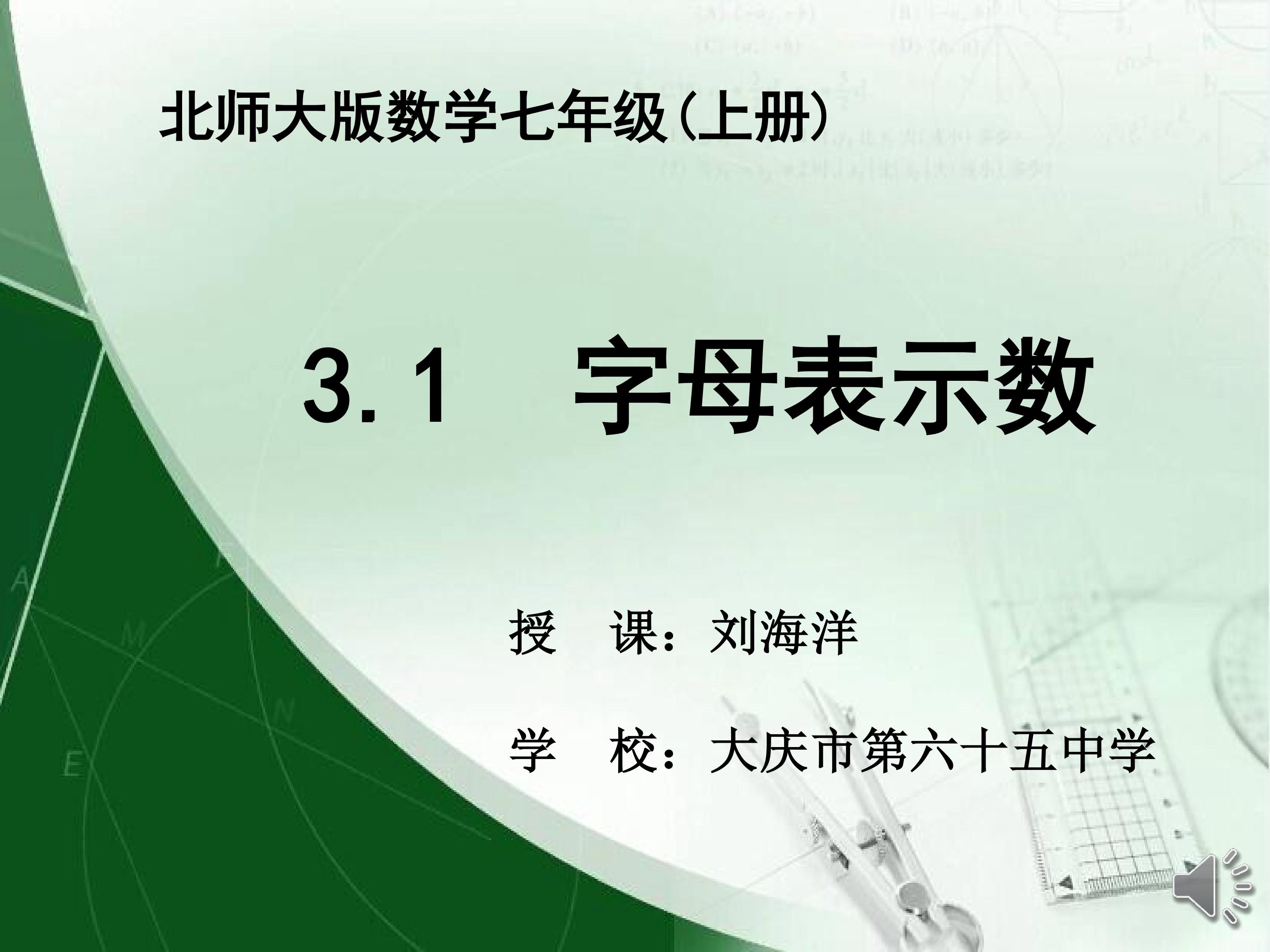 3.1 字母表示数