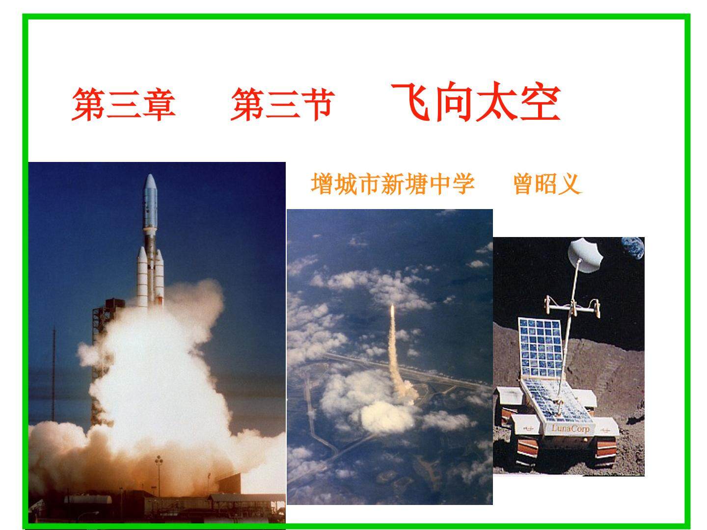 物理粤教版高一年级必修2第三章第3节教学课件