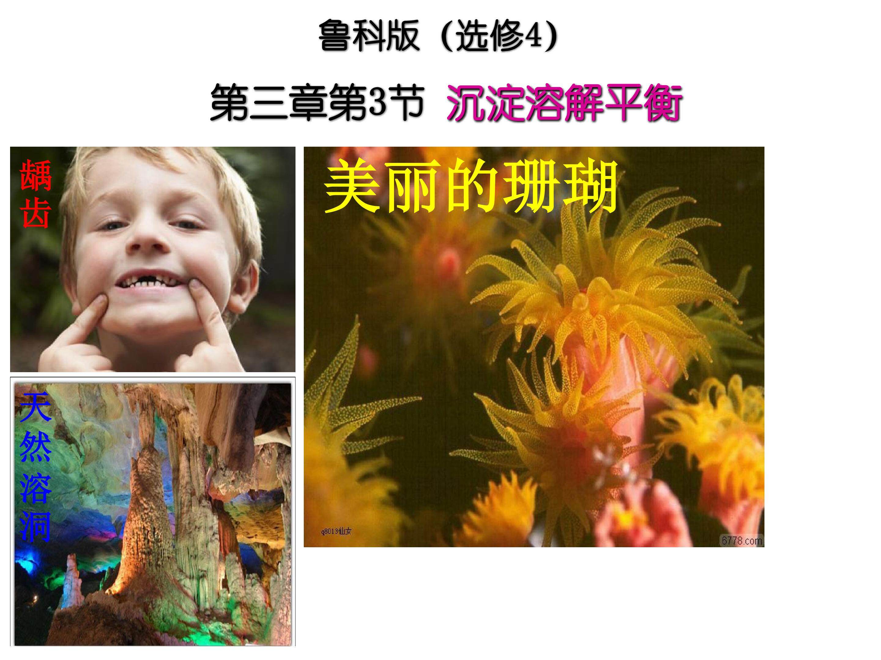 沉淀溶解平衡