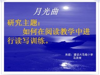 6《月光曲》第二课时 课件