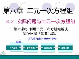 利用二元一次方程组解决配套问题