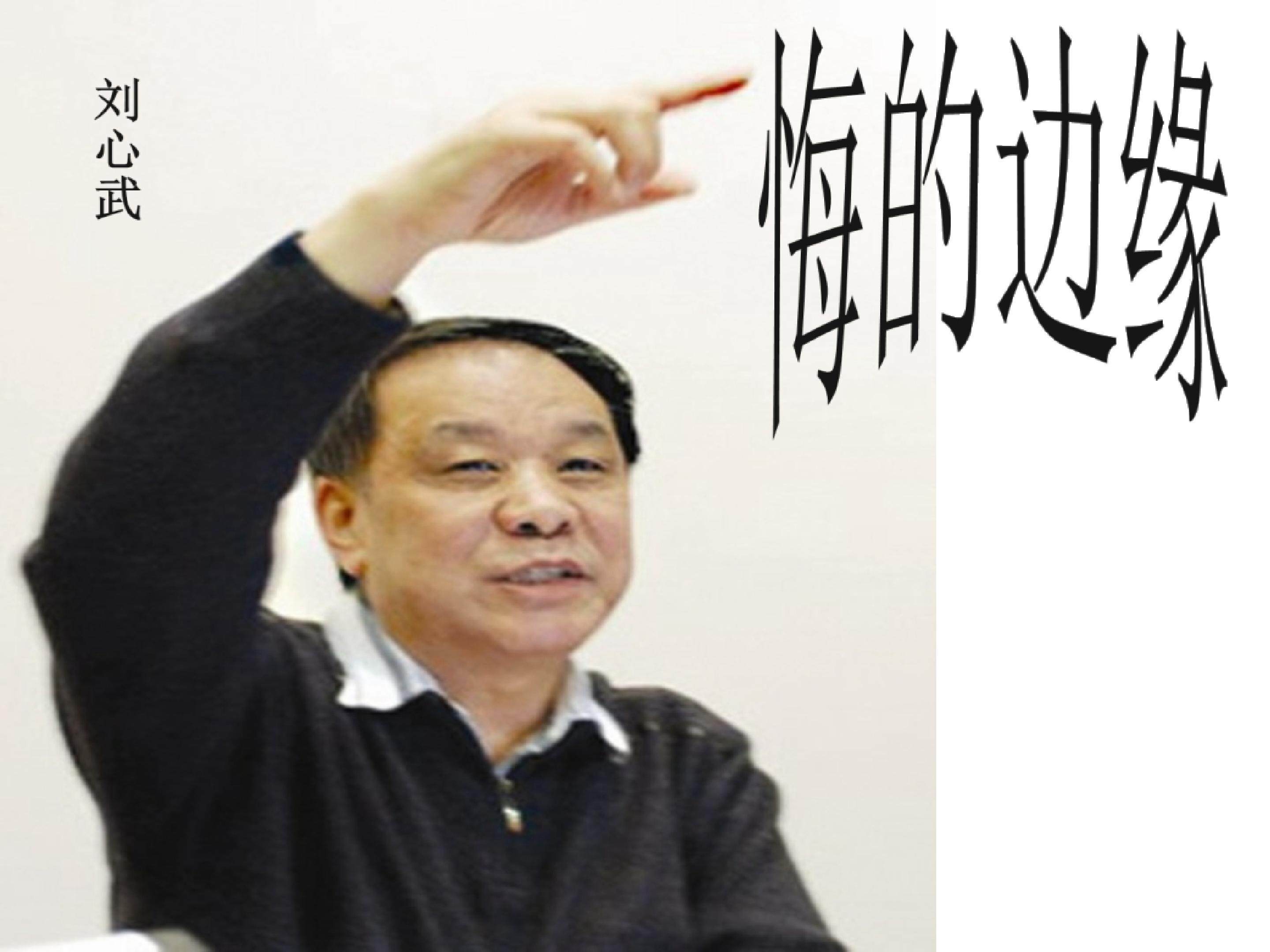 悔的边缘_课件8