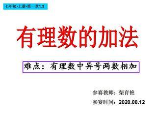 有理数的加法