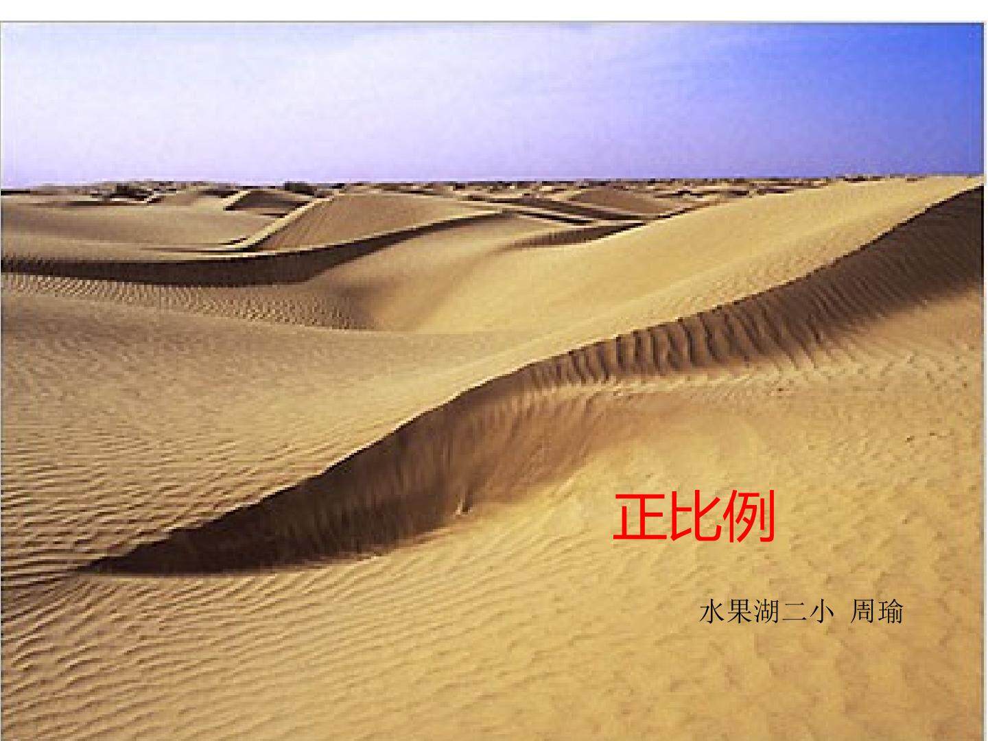 正比例