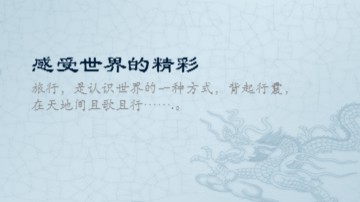 多角度描写景物