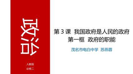 我国政府的职能