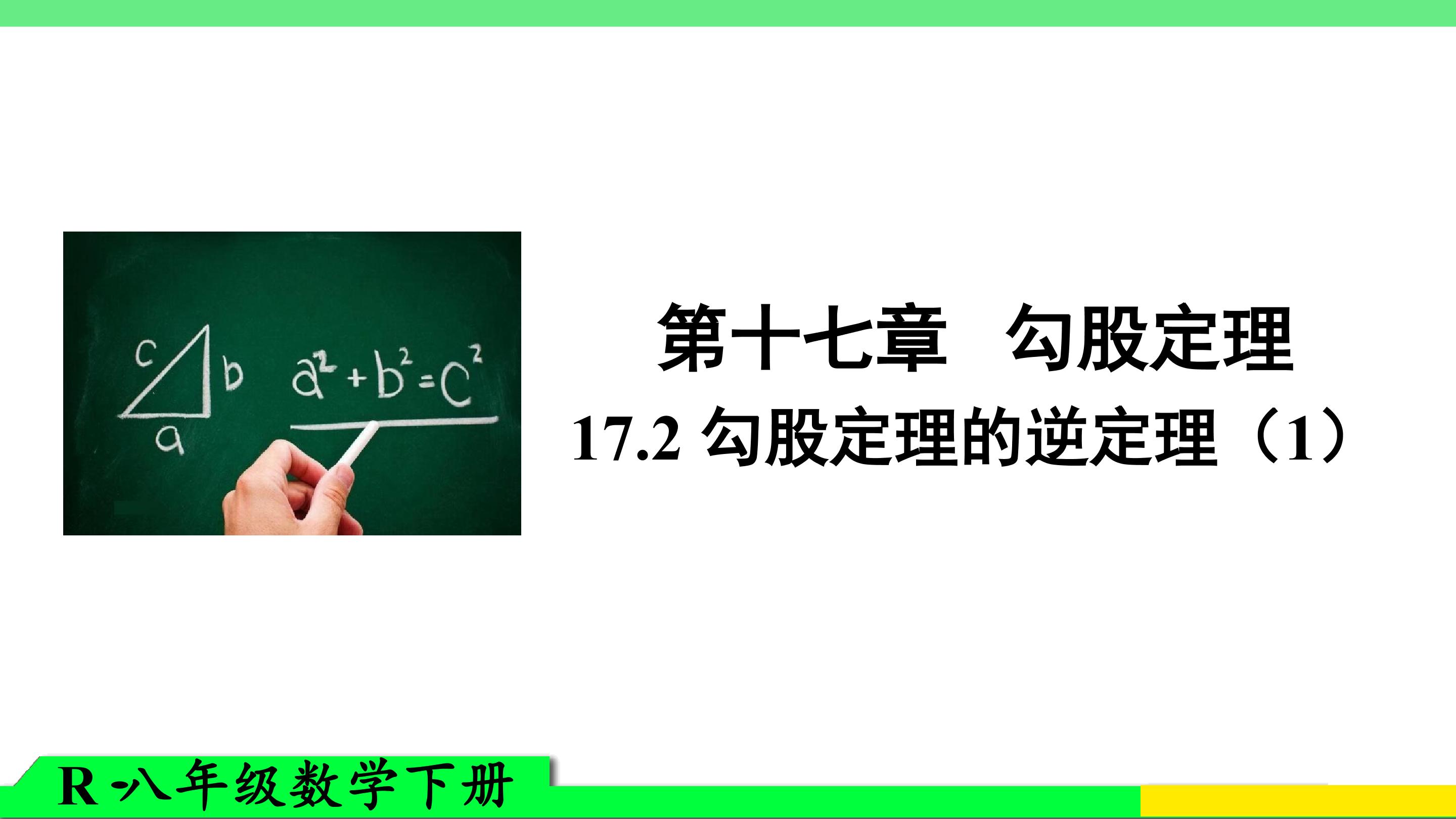 原（逆）命题、原（逆）定理
