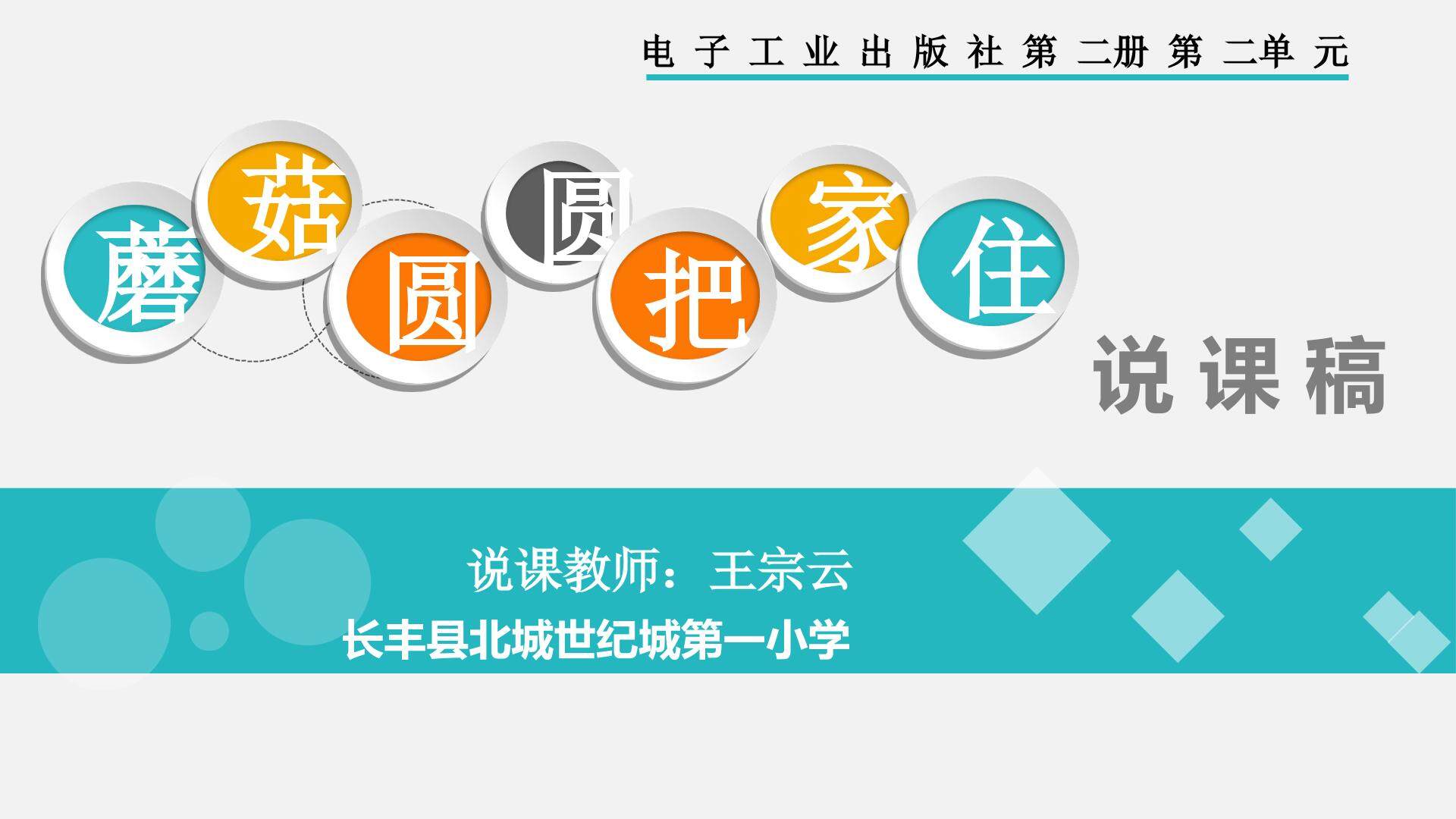 蘑菇圆圆把家住