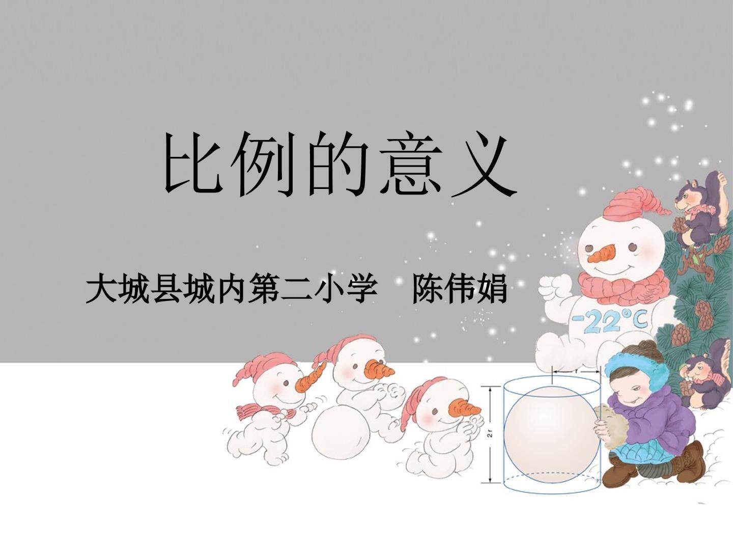 比例的意义